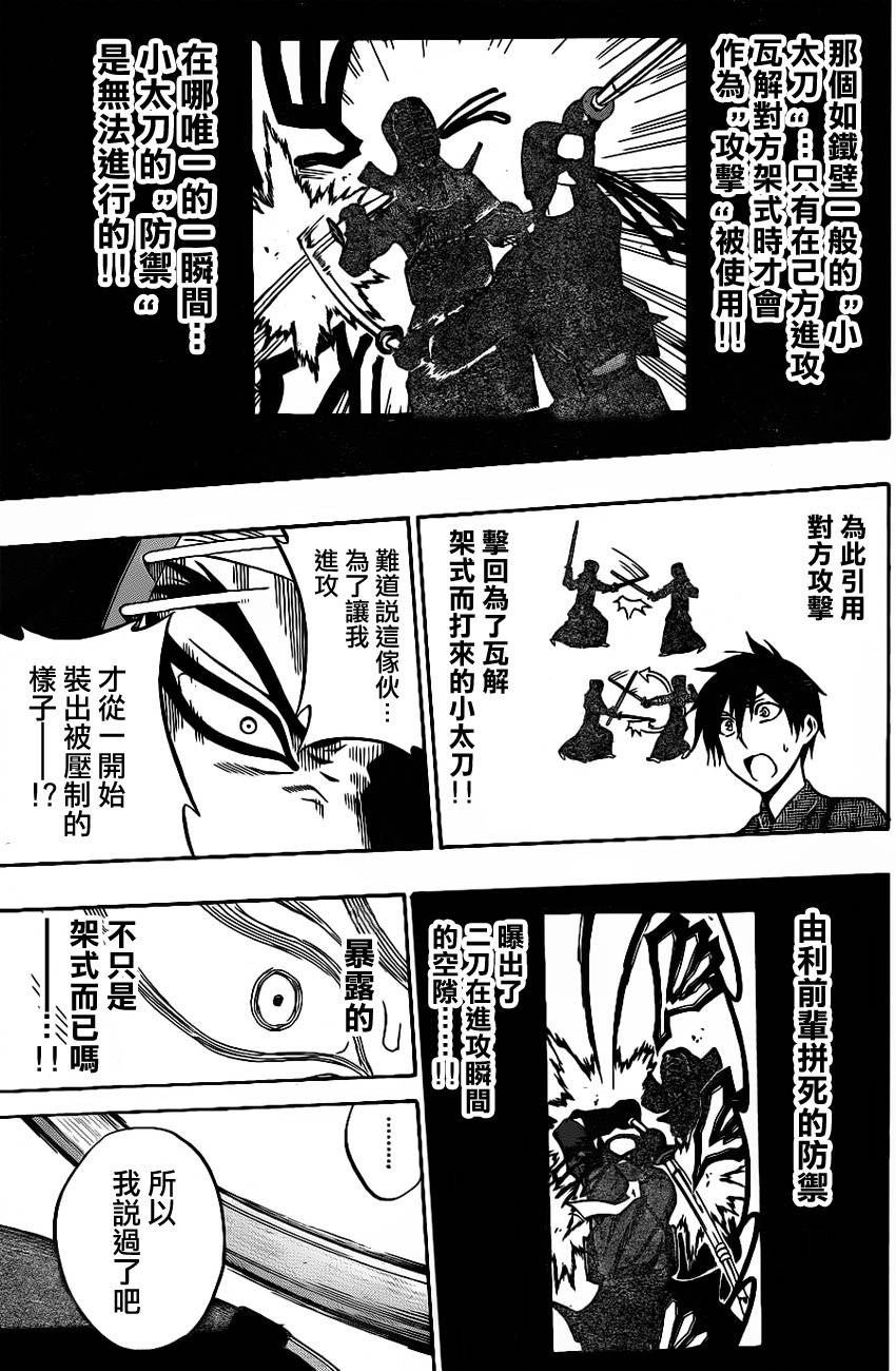 黑铁 第42话 第12页