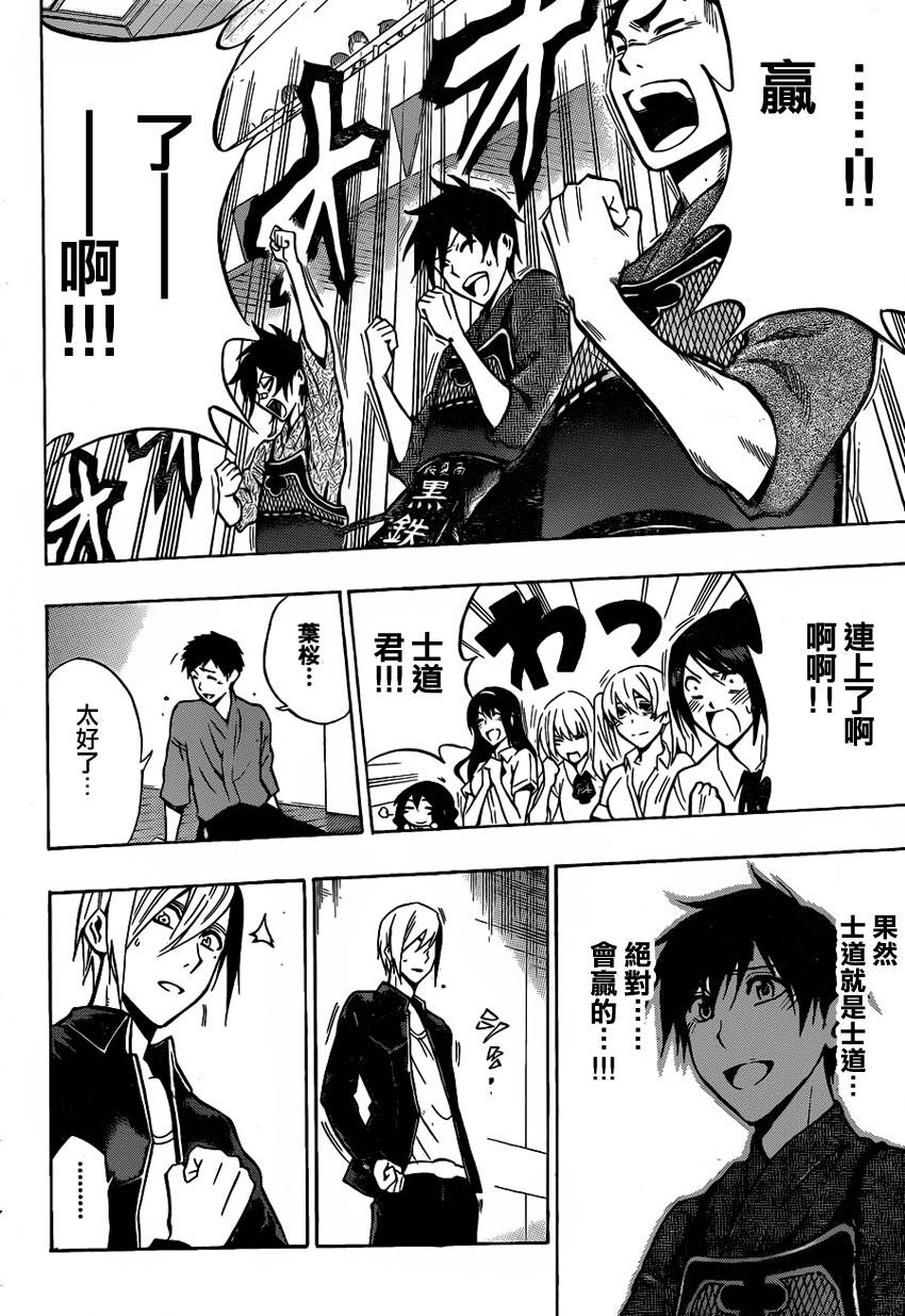 黑铁 第42话 第14页