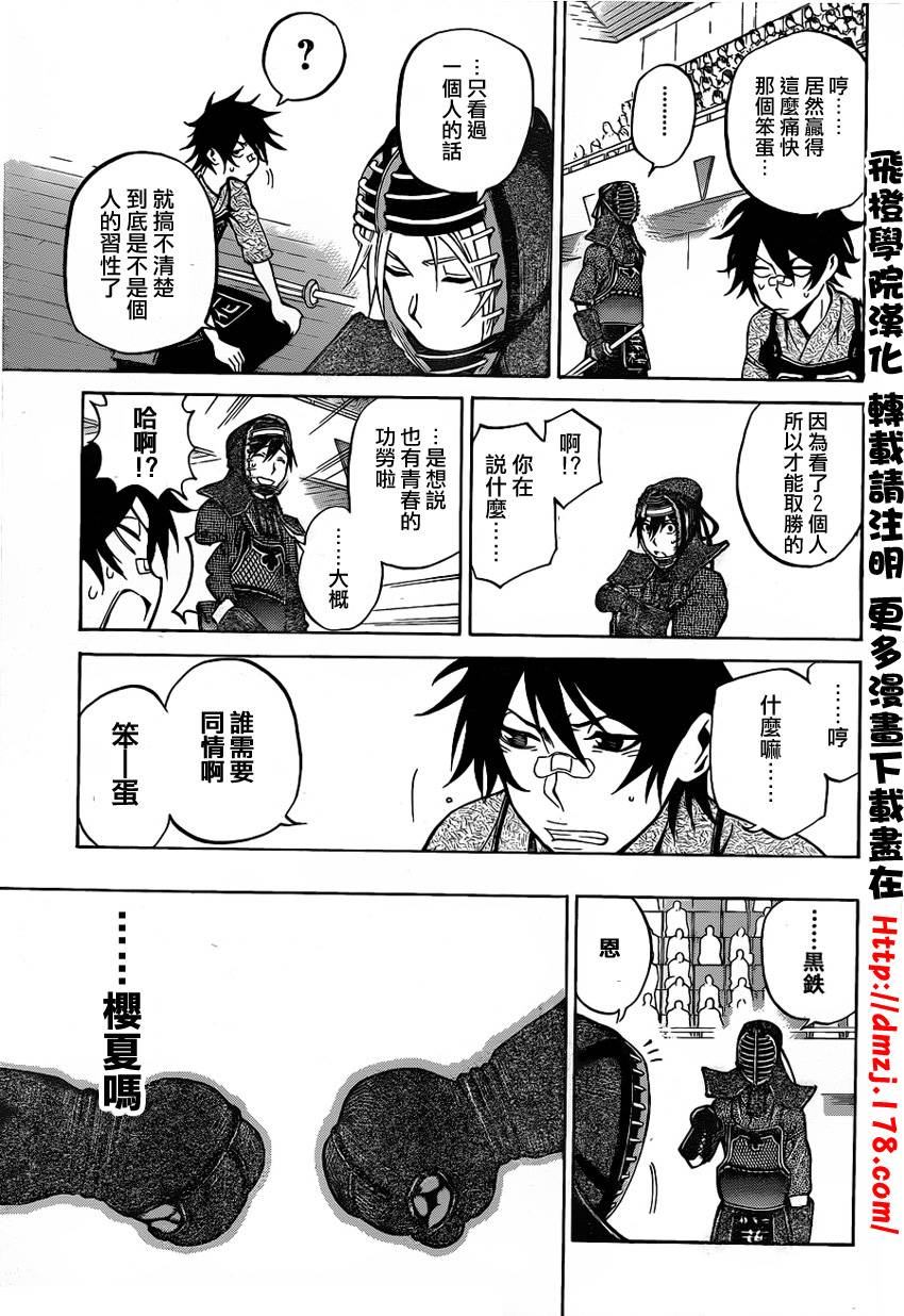 黑铁 第42话 第15页