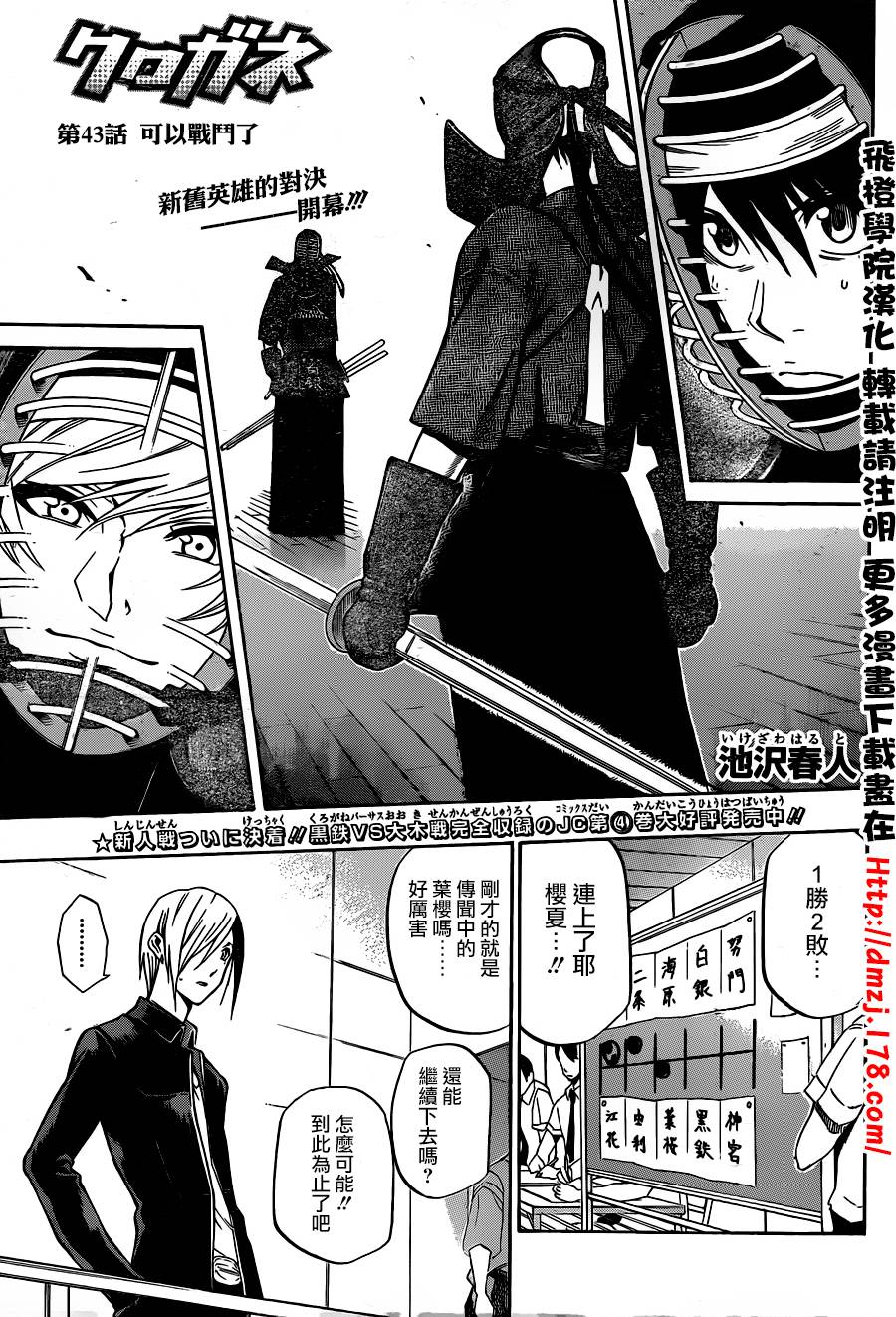 黑铁 第43话 第0页