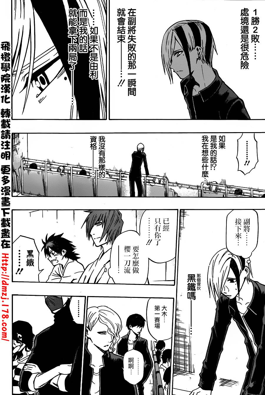 黑铁 第43话 第1页