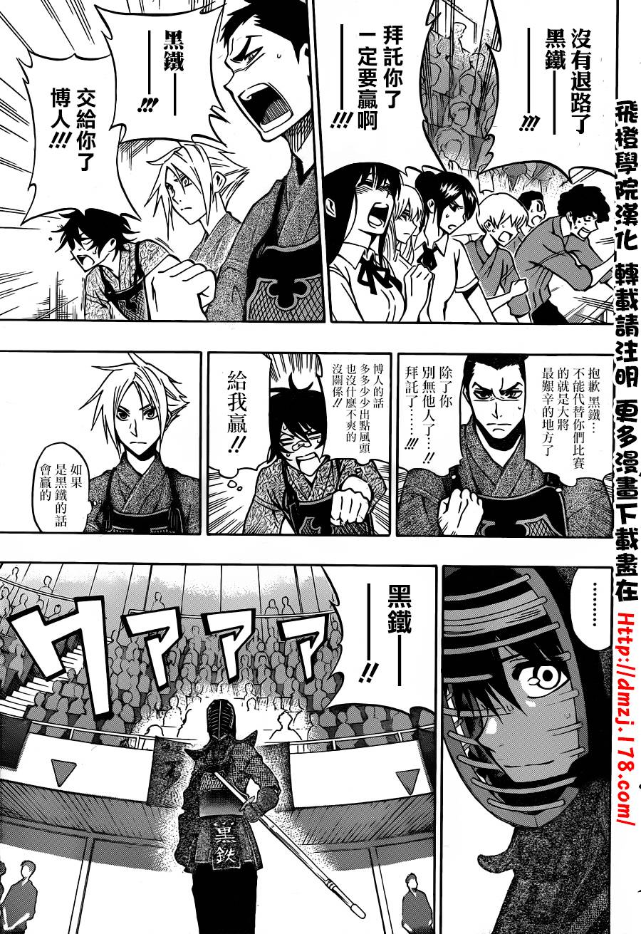 黑铁 第43话 第2页