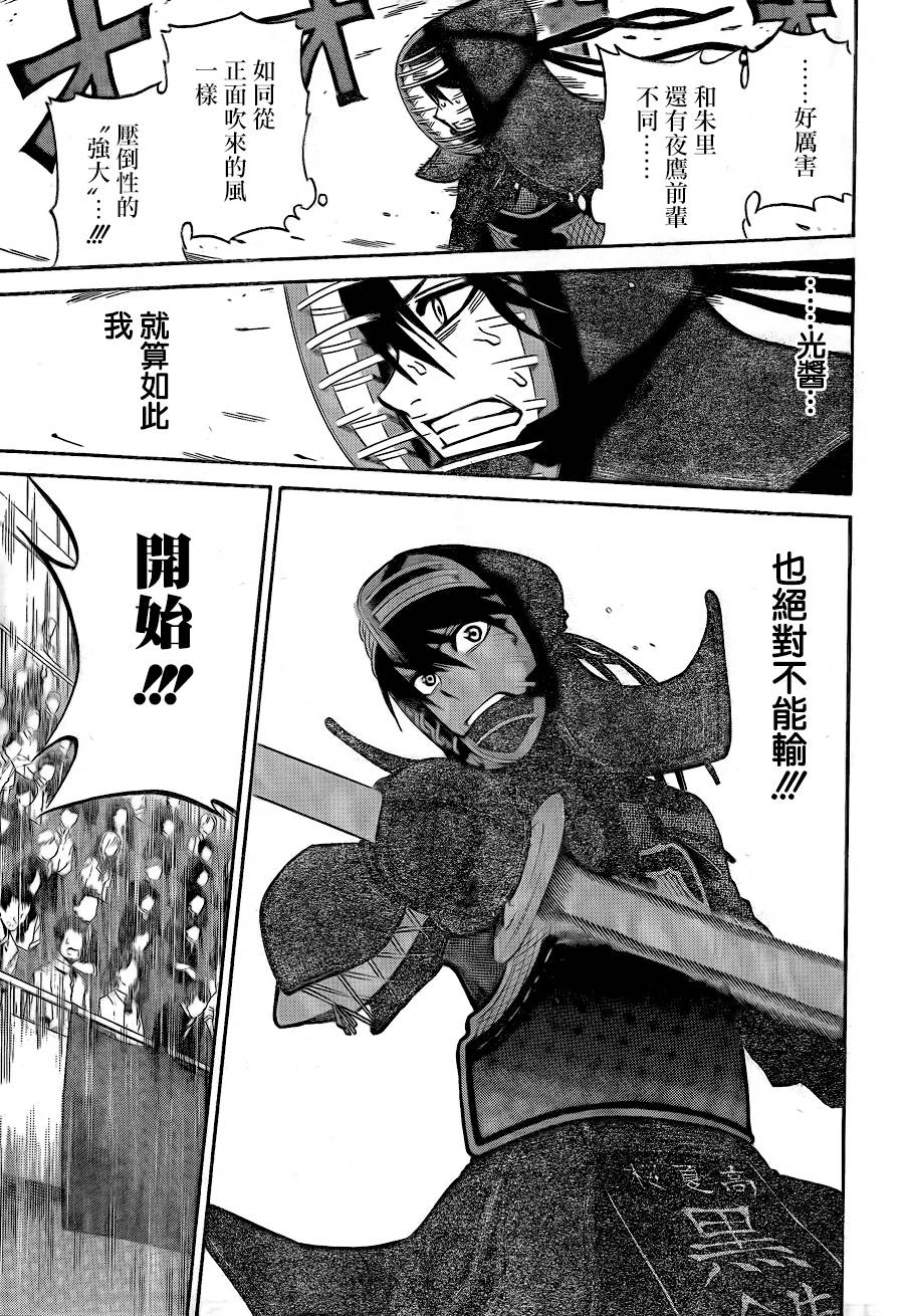 黑铁 第43话 第4页