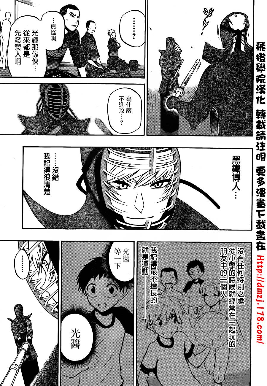 黑铁 第43话 第6页