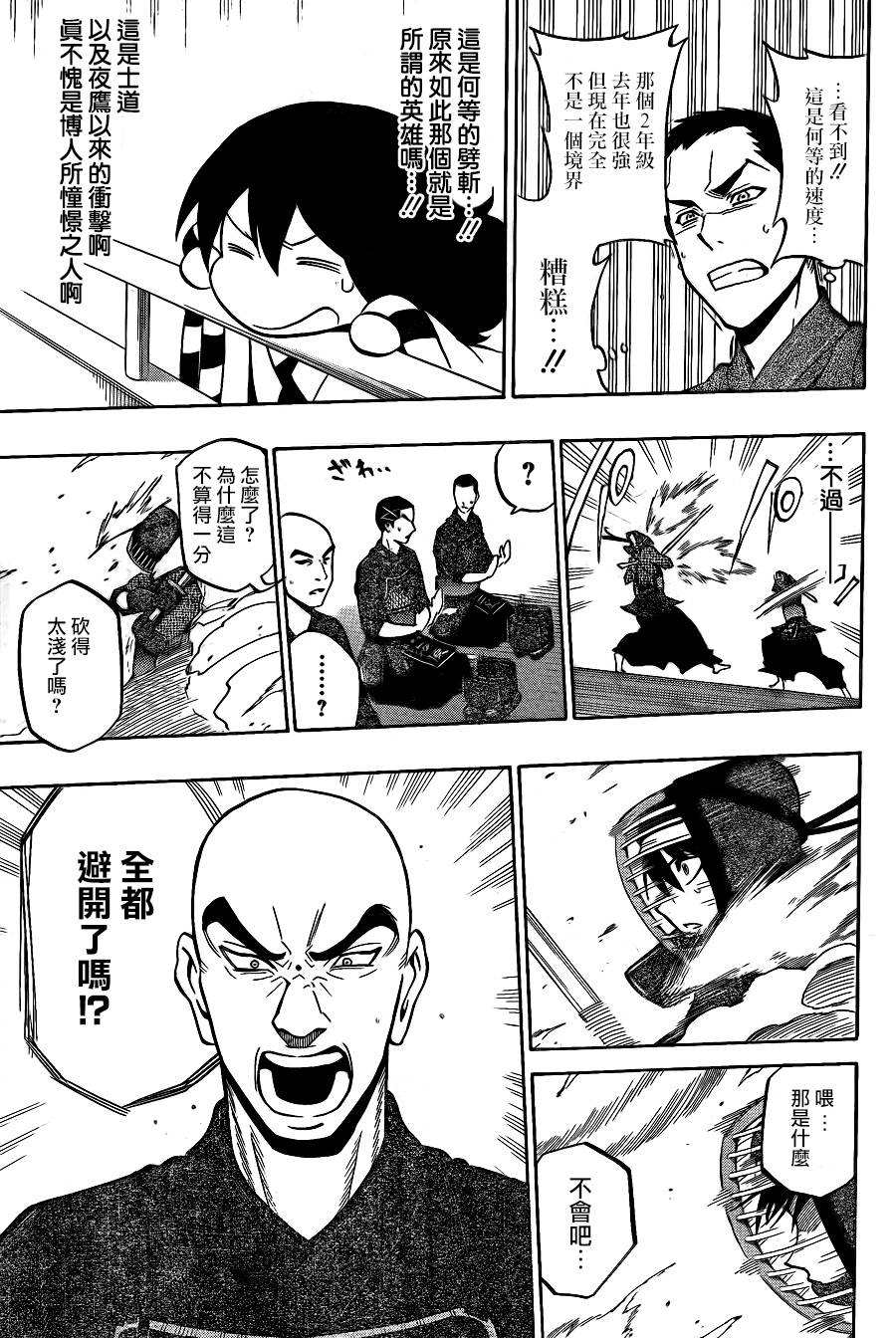 黑铁 第43话 第10页