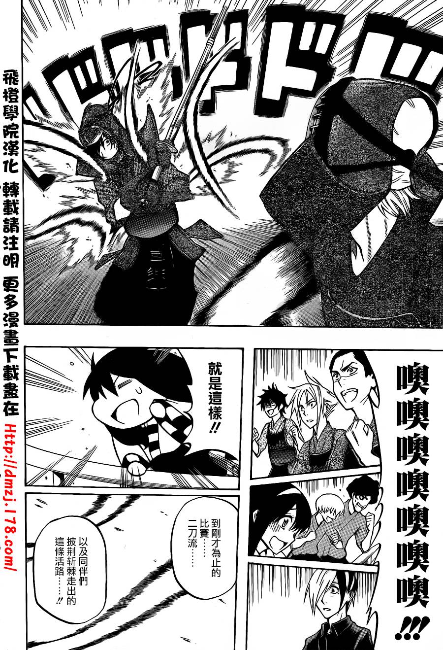 黑铁 第43话 第11页