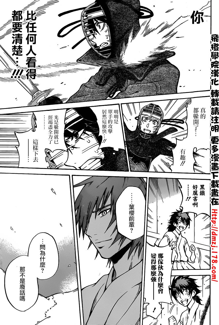 黑铁 第43话 第12页