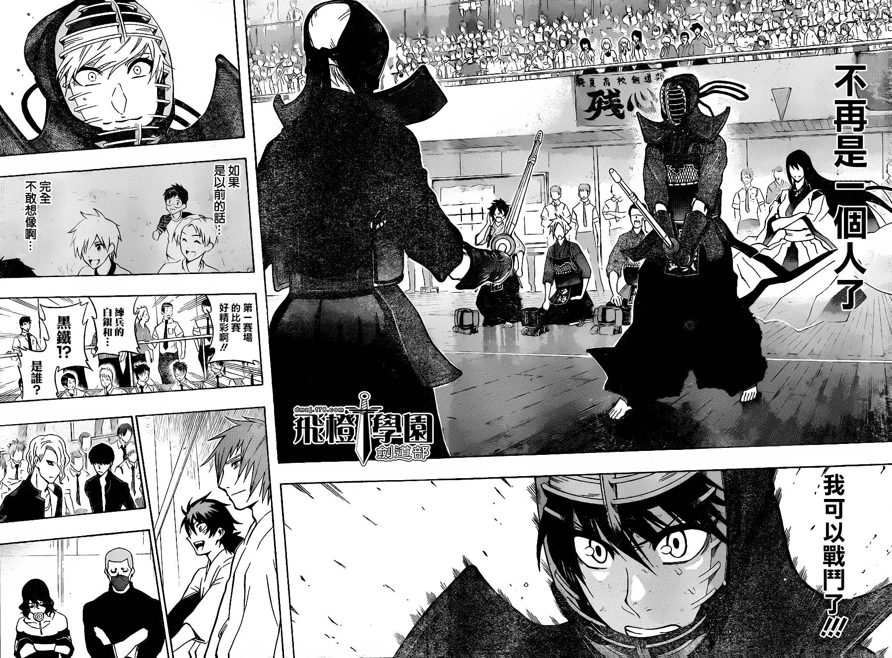 黑铁 第43话 第15页