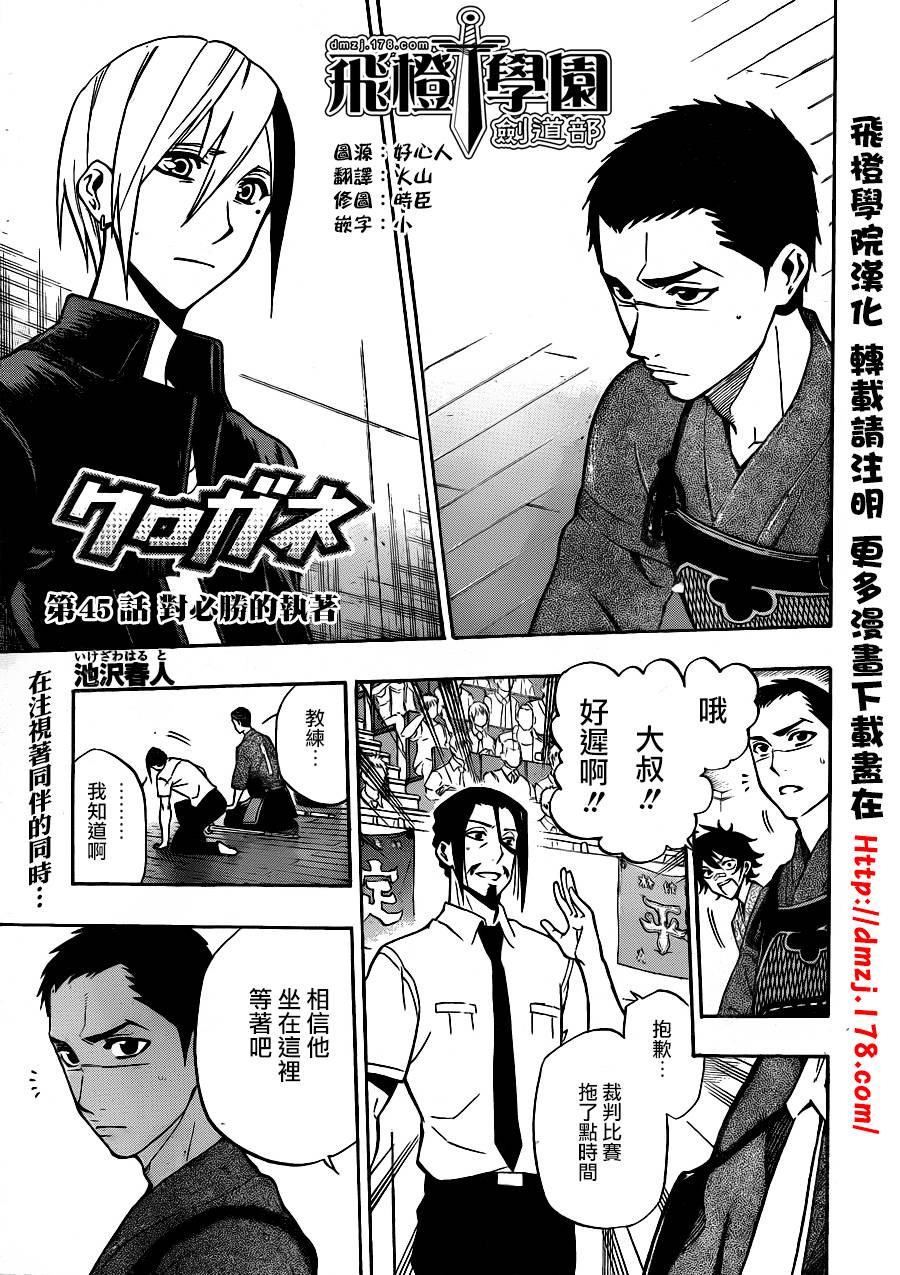 黑铁 第45话 第0页