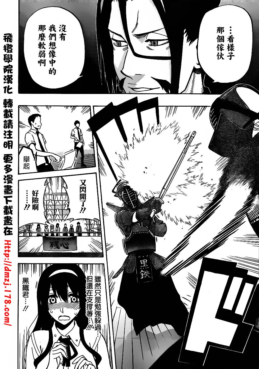 黑铁 第45话 第1页