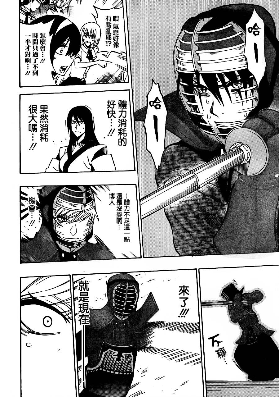 黑铁 第45话 第5页