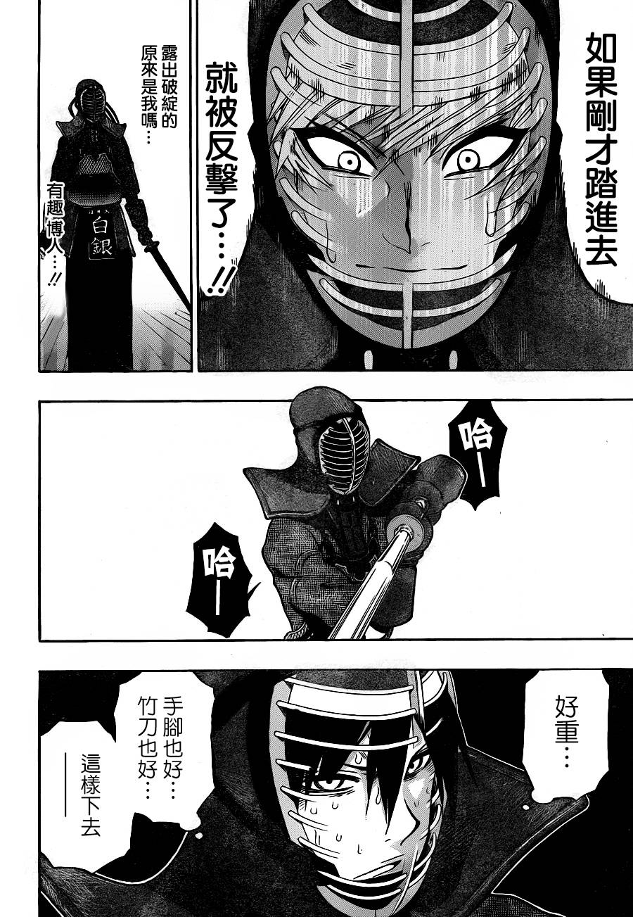 黑铁 第45话 第7页