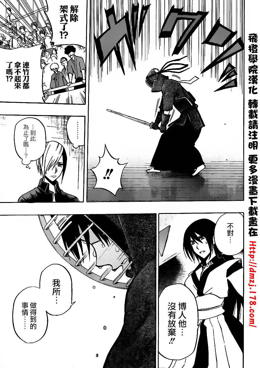 黑铁 第45话 第8页