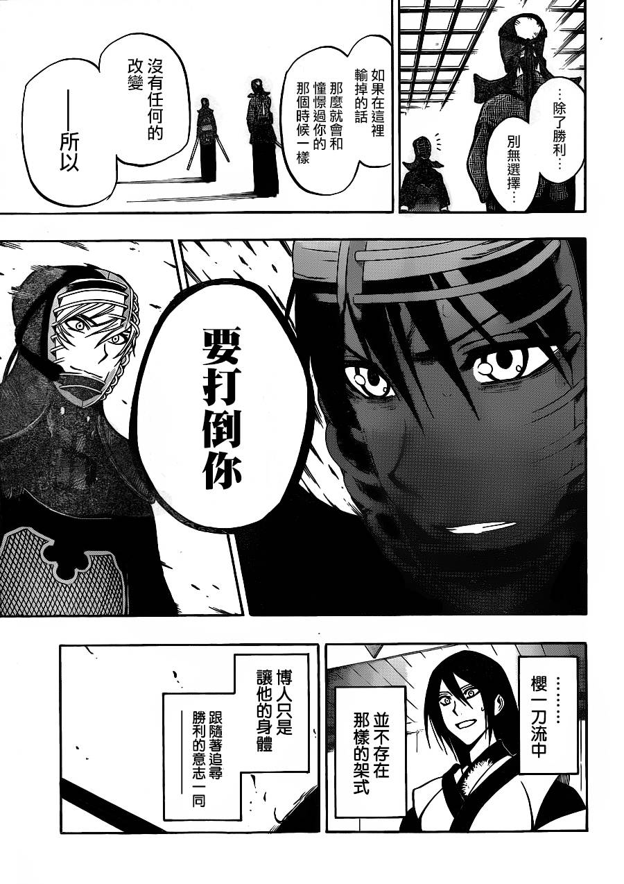 黑铁 第45话 第10页