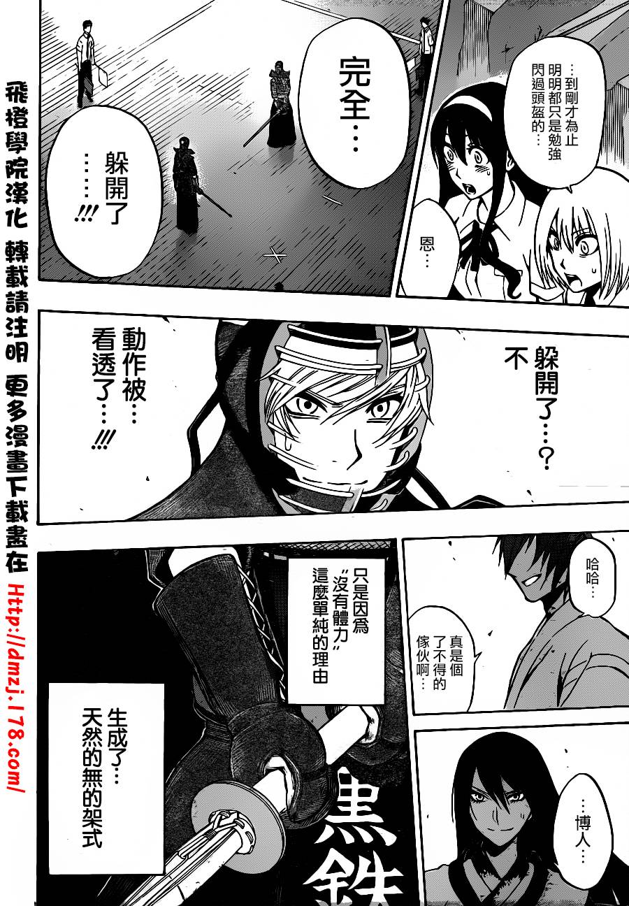 黑铁 第45话 第14页