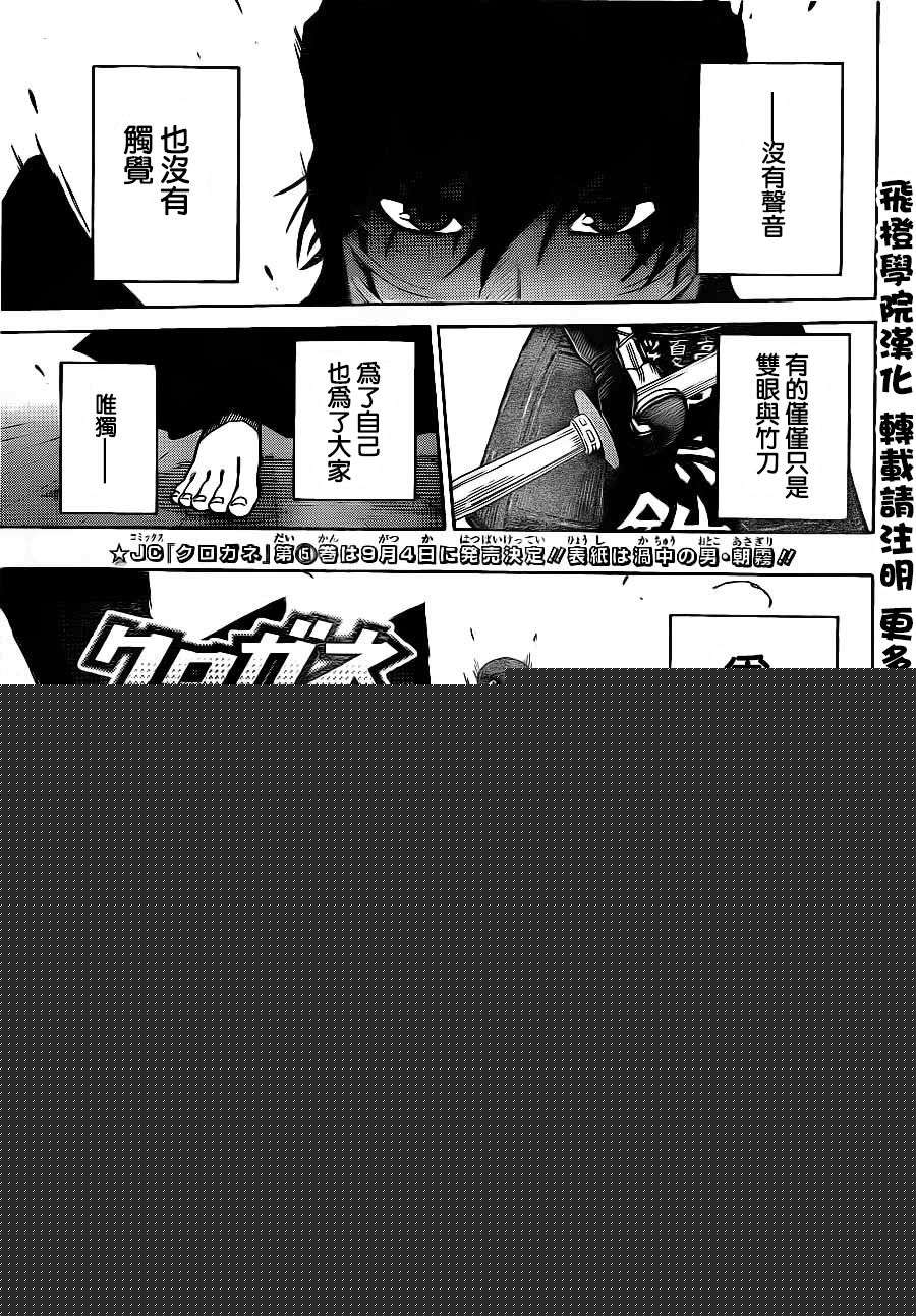 黑铁 第46话 第0页