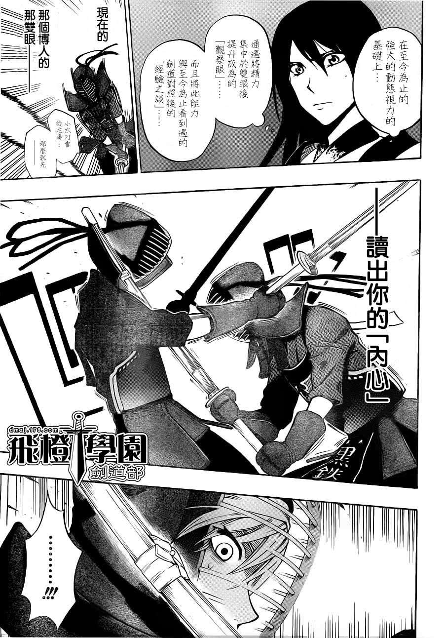 黑铁 第46话 第2页