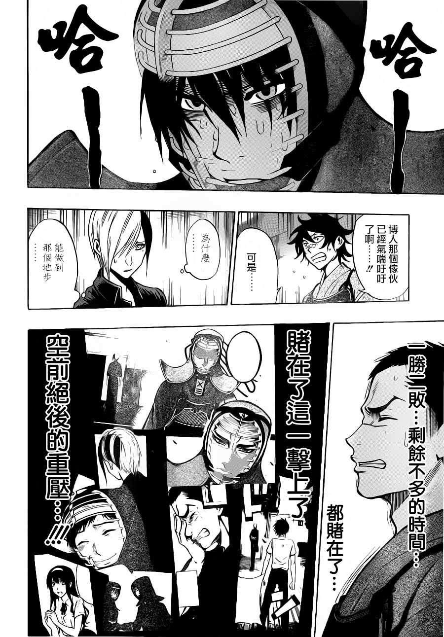 黑铁 第46话 第5页