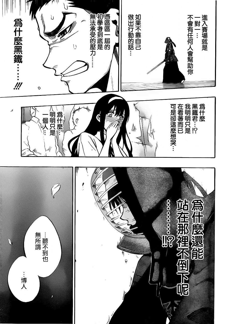 黑铁 第46话 第6页