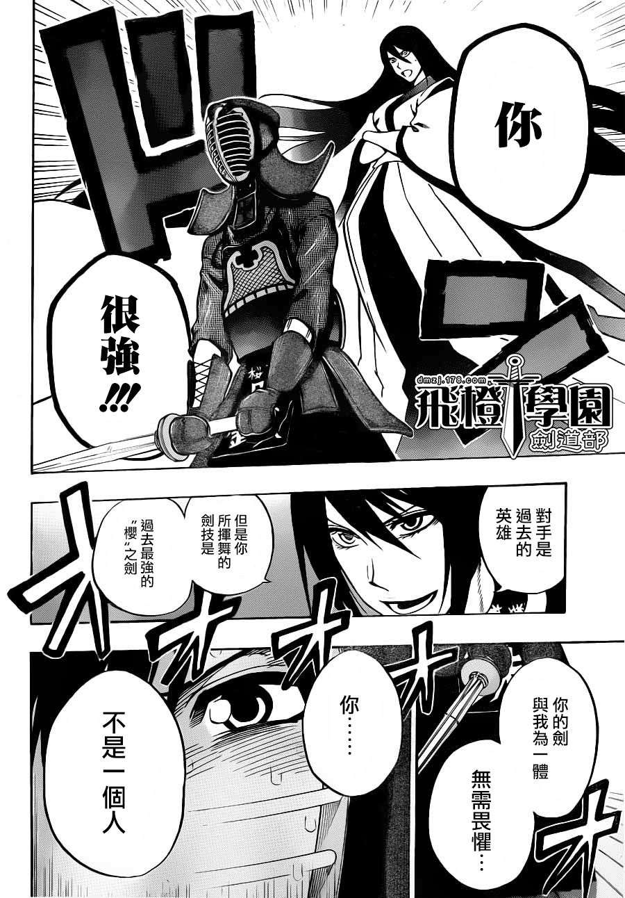 黑铁 第46话 第7页