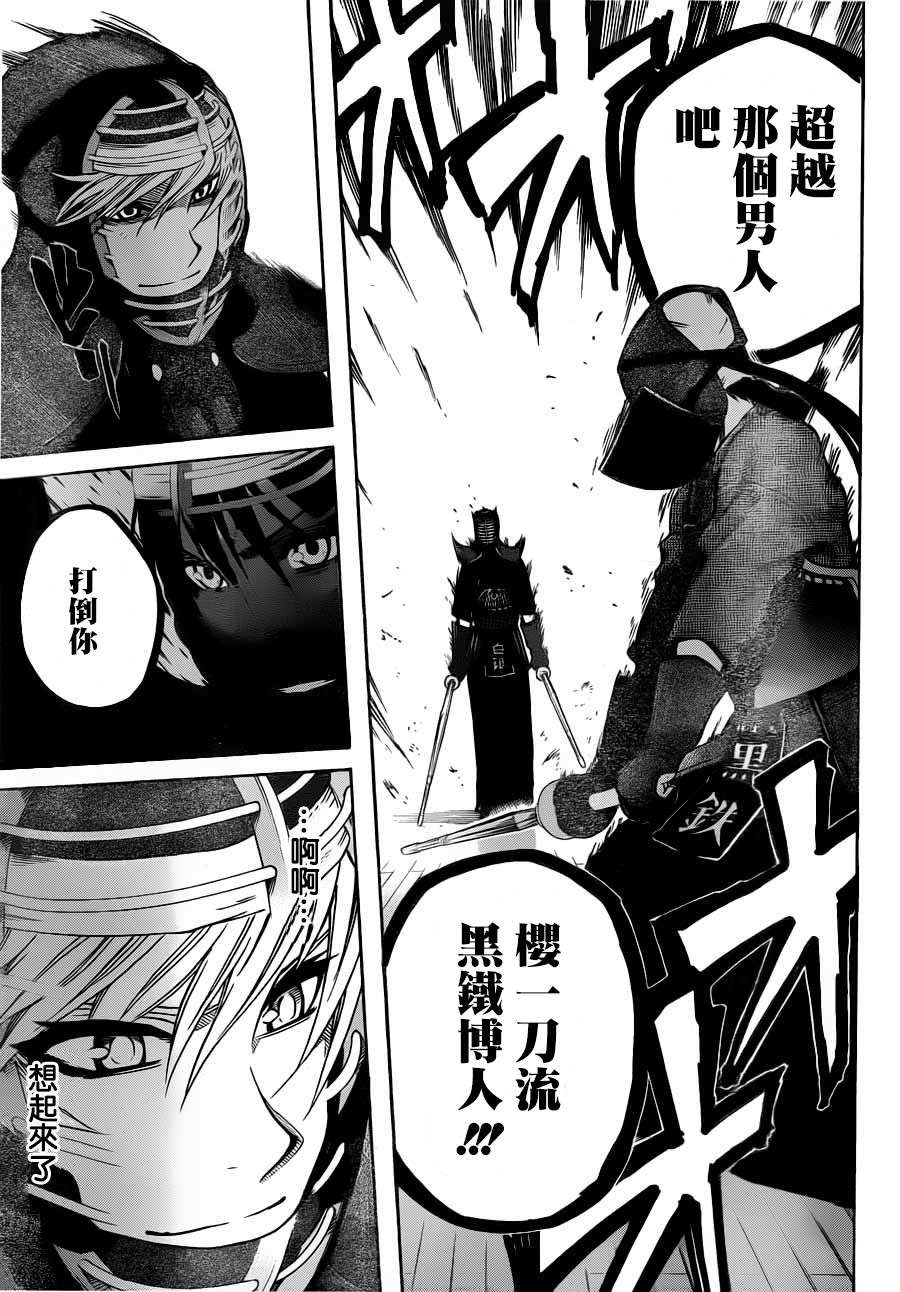 黑铁 第46话 第8页