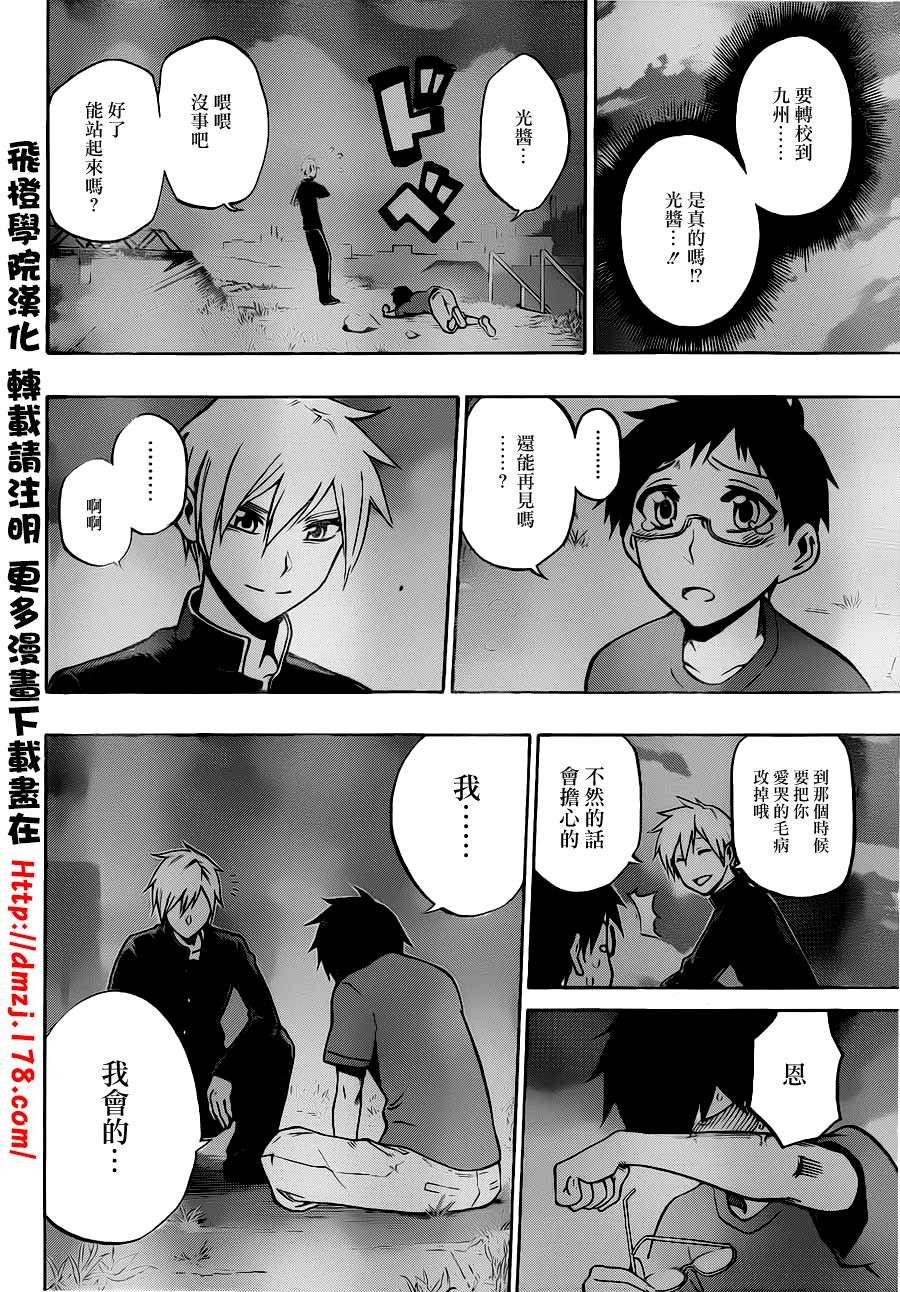 黑铁 第46话 第9页