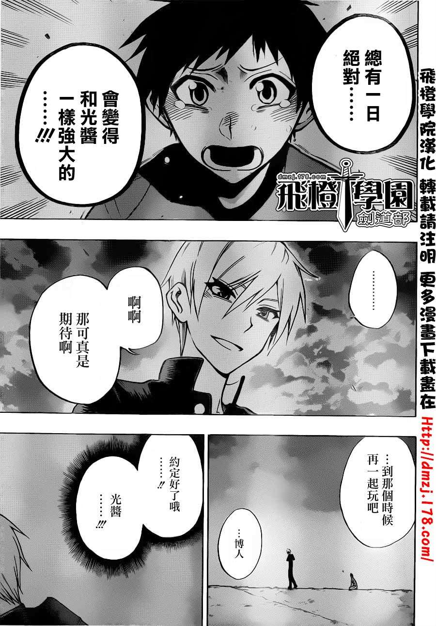 黑铁 第46话 第10页