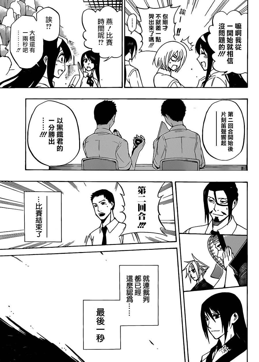 黑铁 第47话 第2页