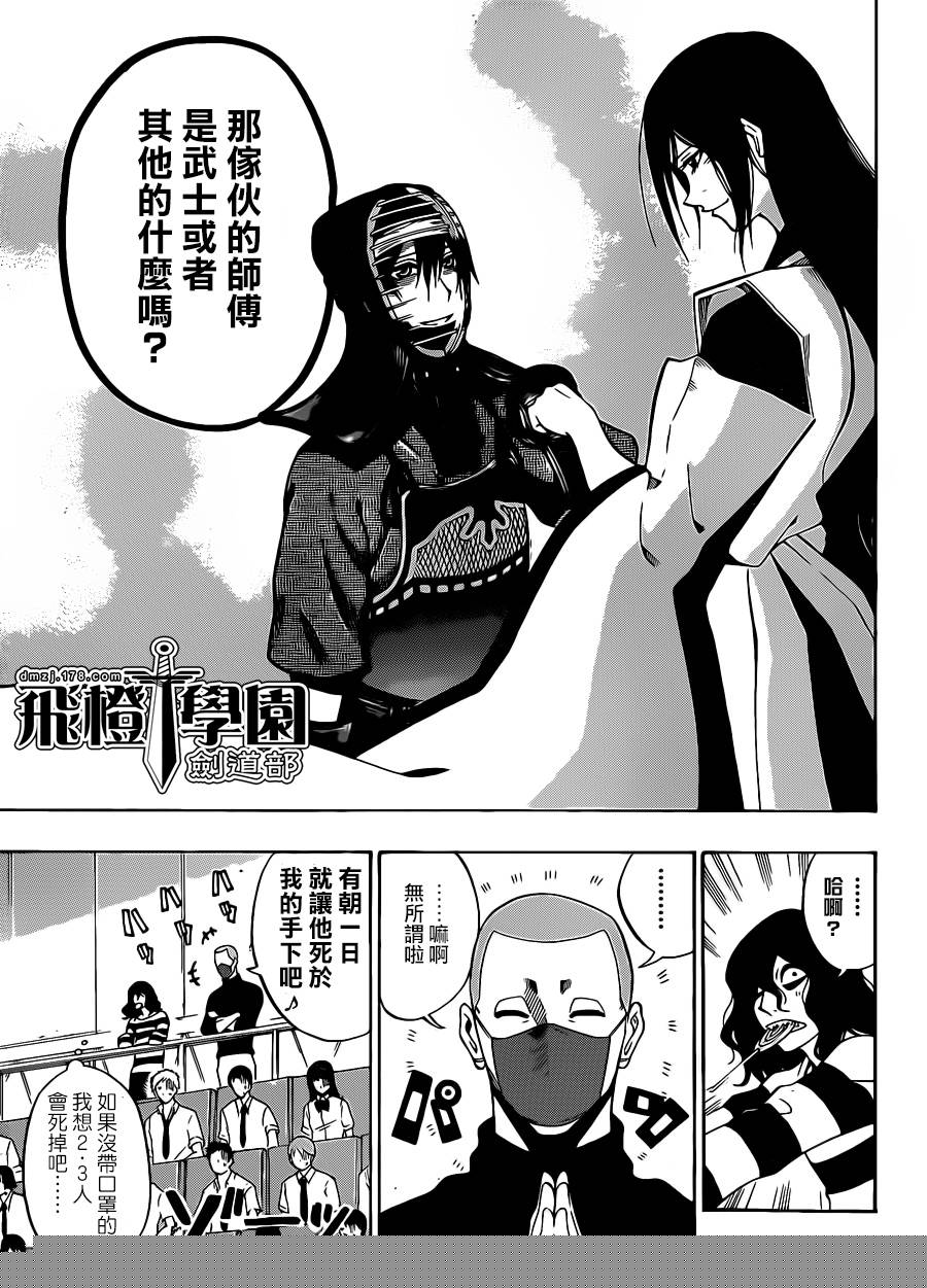 黑铁 第47话 第9页