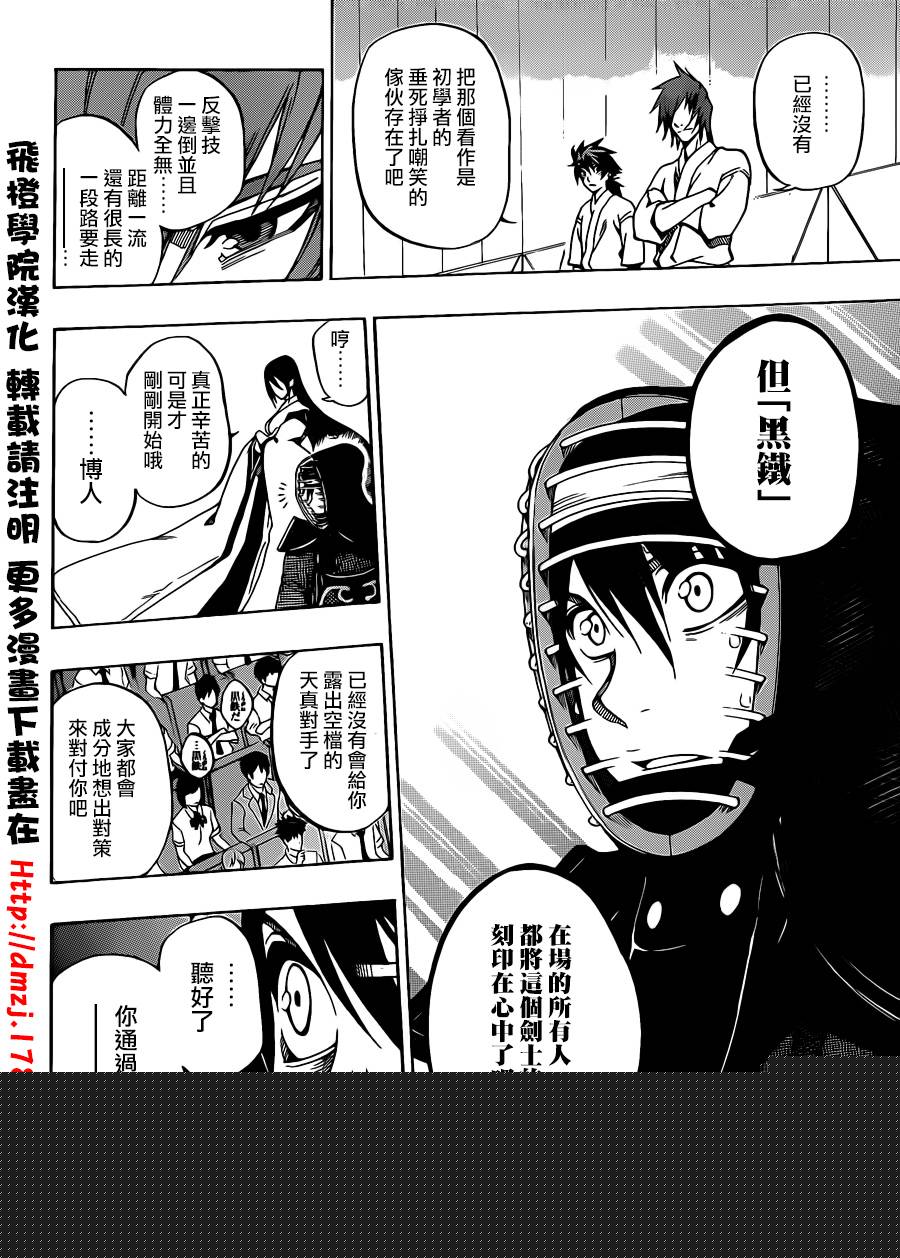 黑铁 第47话 第10页