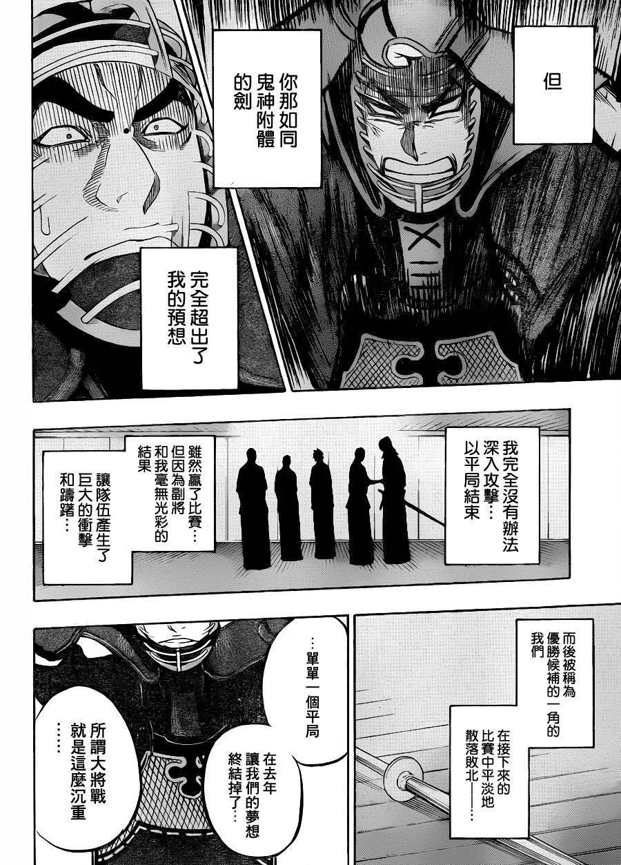 黑铁 第48话 第7页