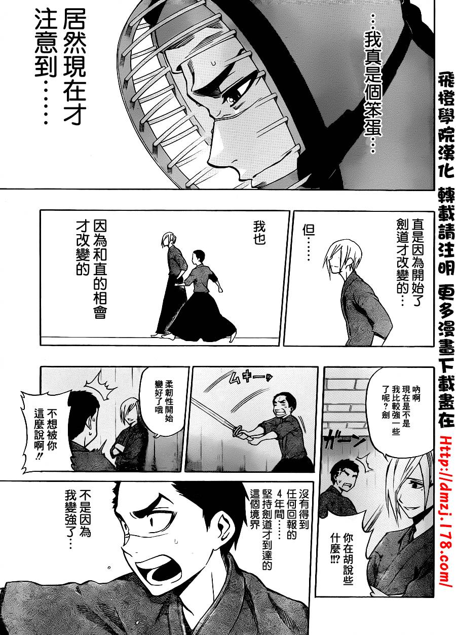 黑铁 第48话 第12页