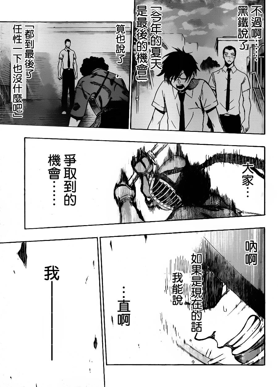 黑铁 第48话 第14页