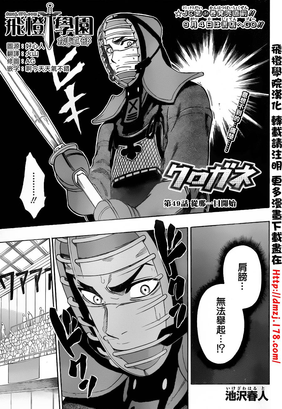 黑铁 第49话 第0页