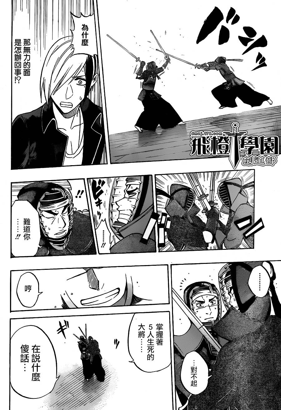 黑铁 第49话 第3页