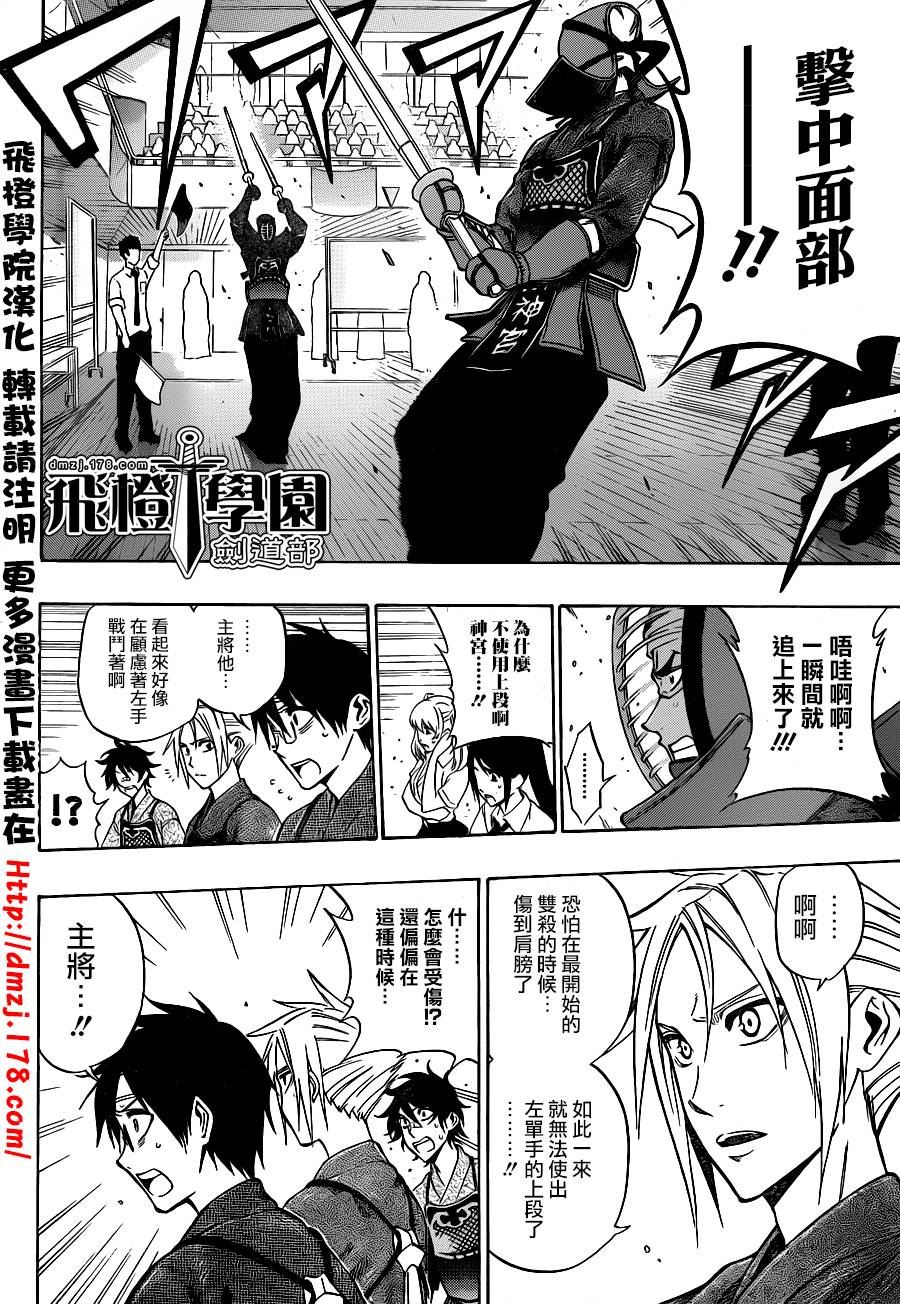 黑铁 第49话 第5页