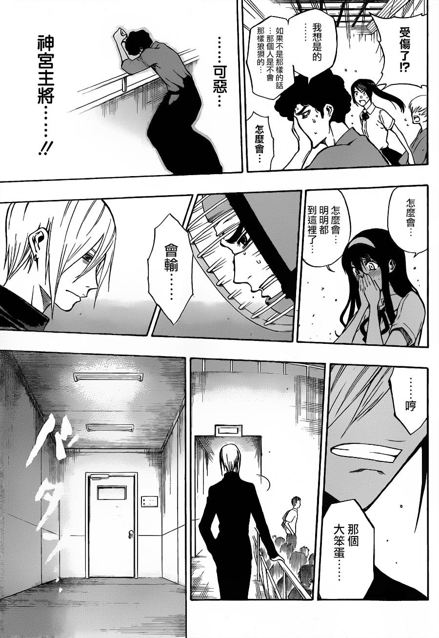 黑铁 第49话 第6页