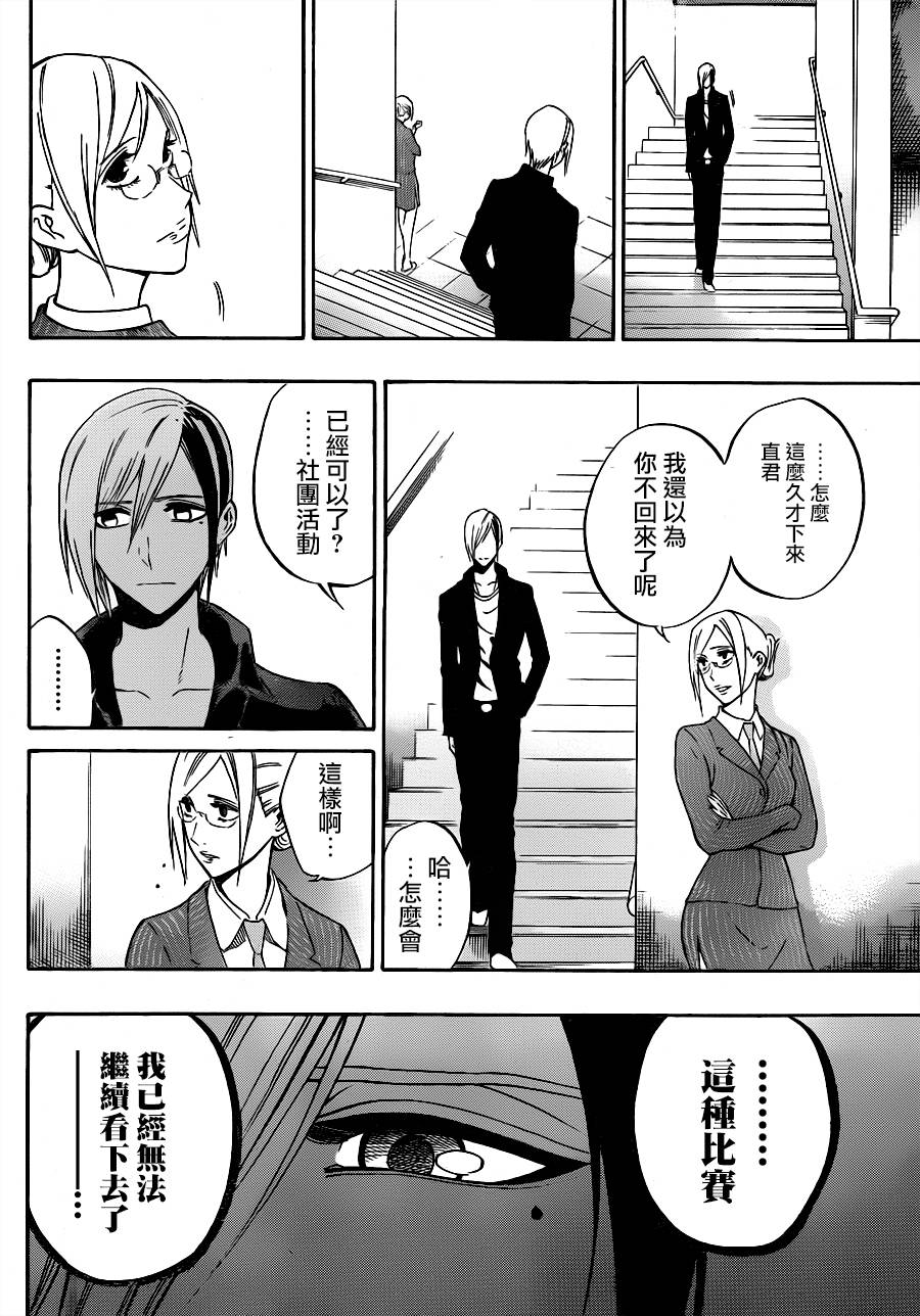 黑铁 第49话 第7页