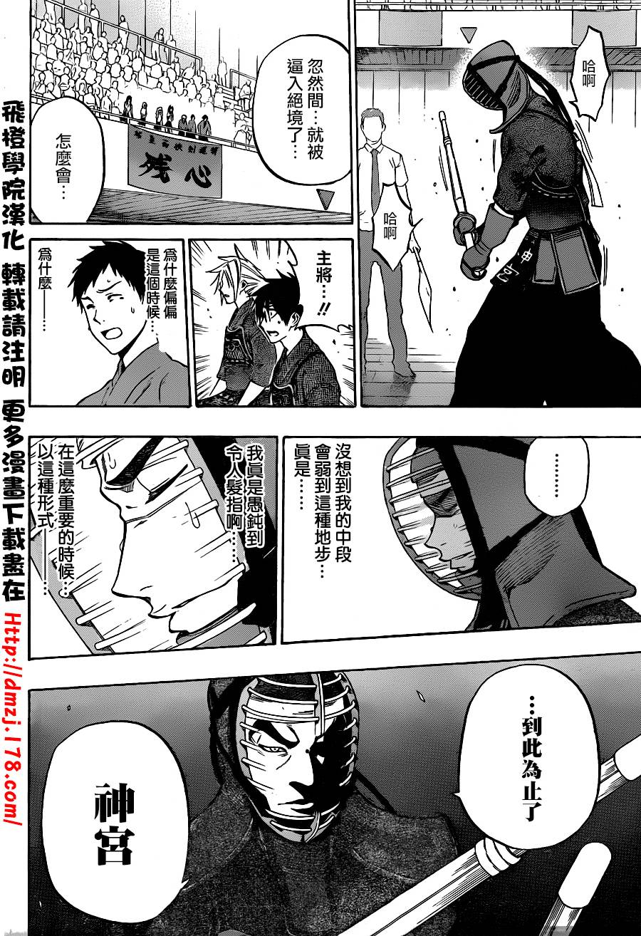 黑铁 第49话 第9页