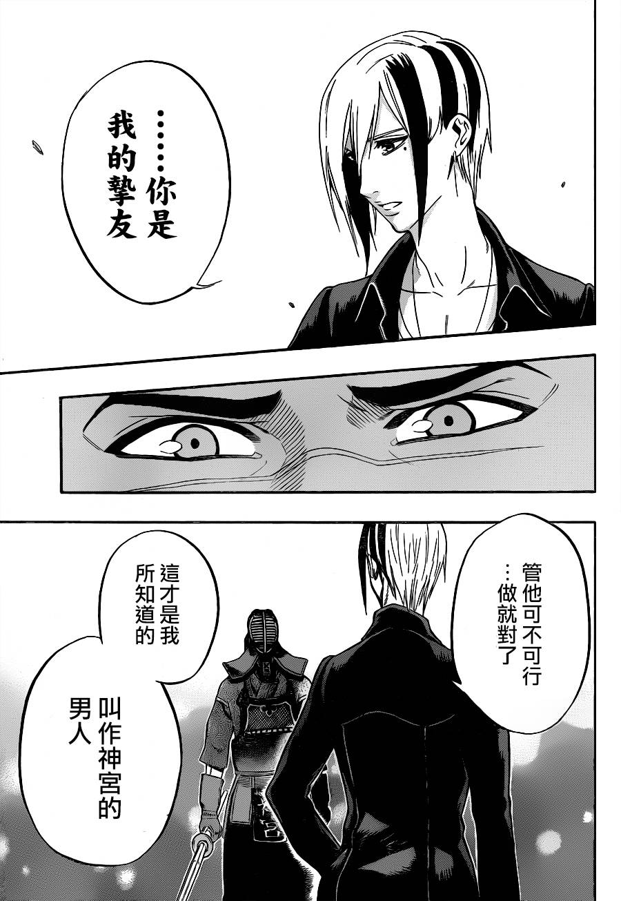 黑铁 第49话 第15页