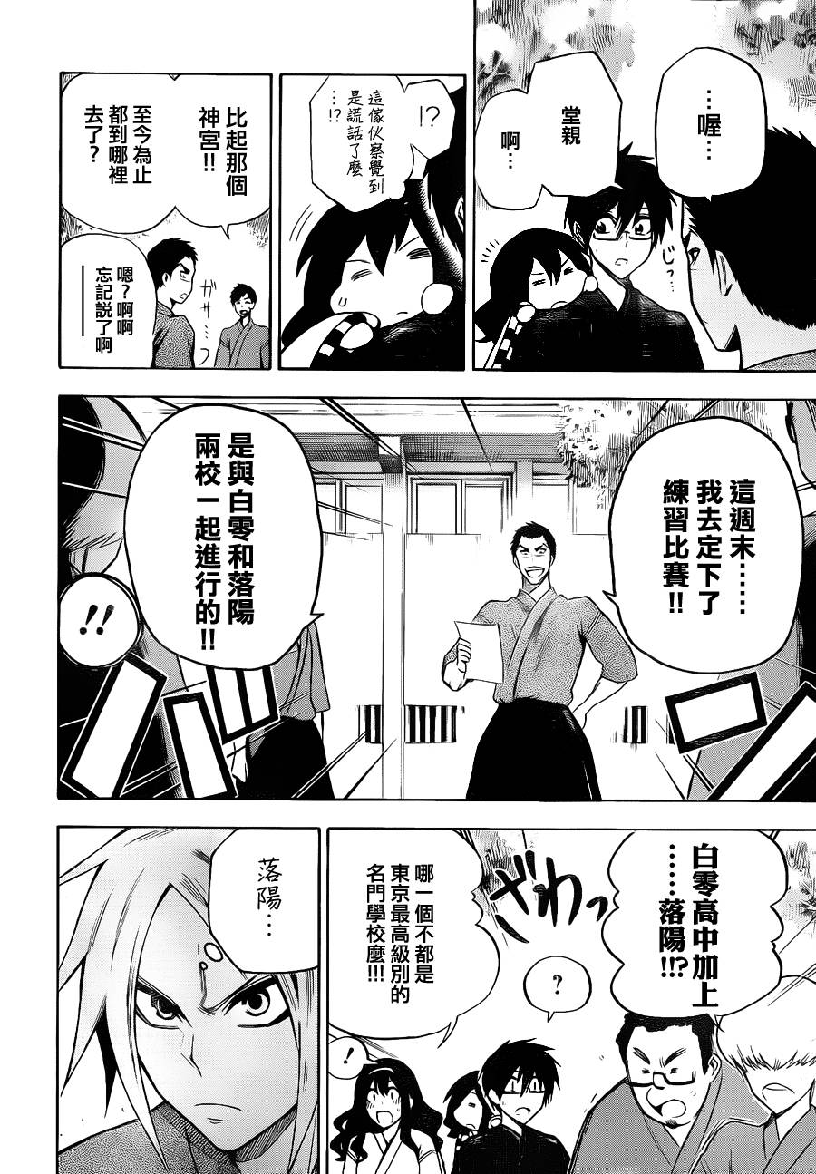 黑铁 第5话 第3页