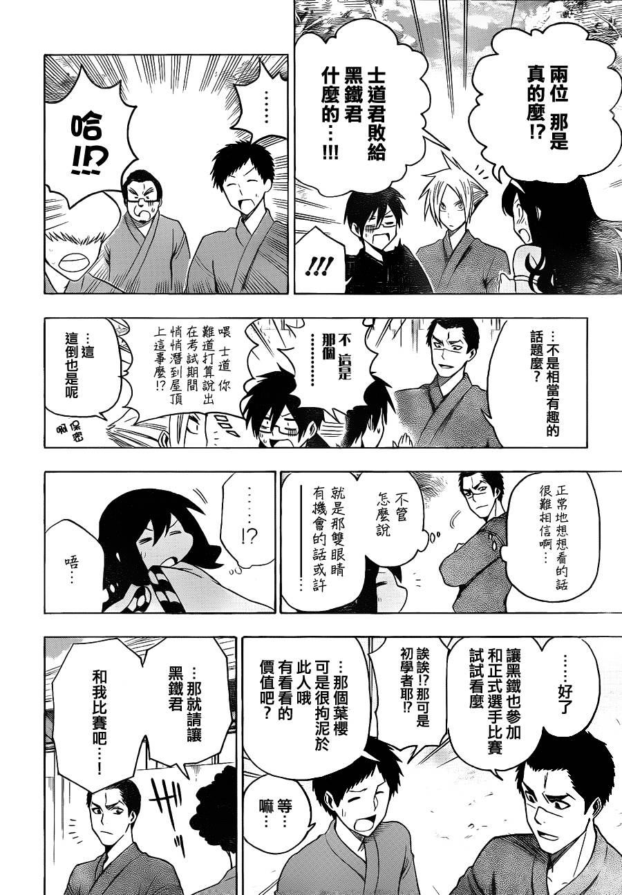 黑铁 第5话 第5页