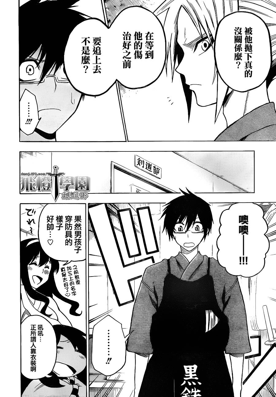 黑铁 第5话 第7页