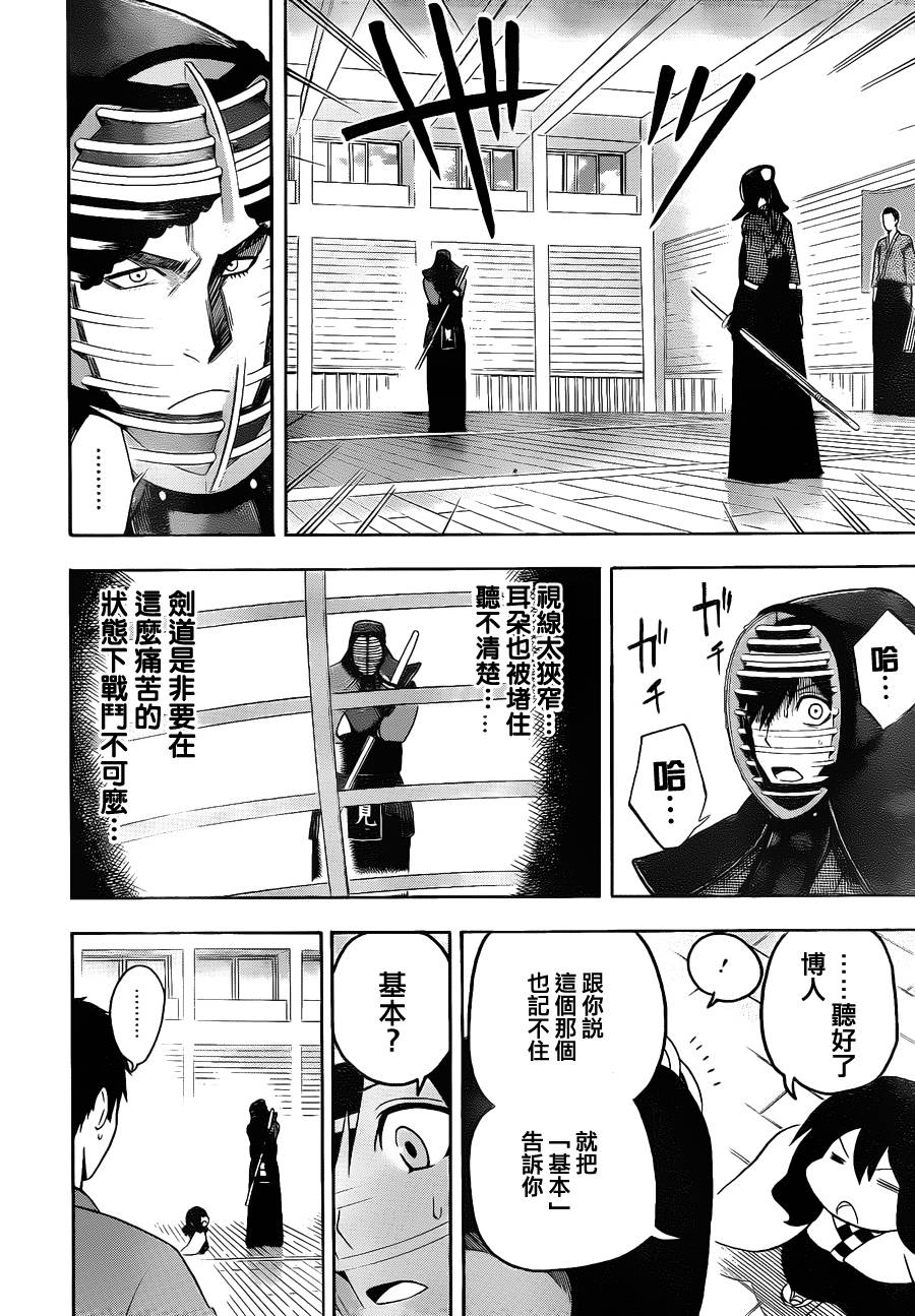 黑铁 第5话 第9页