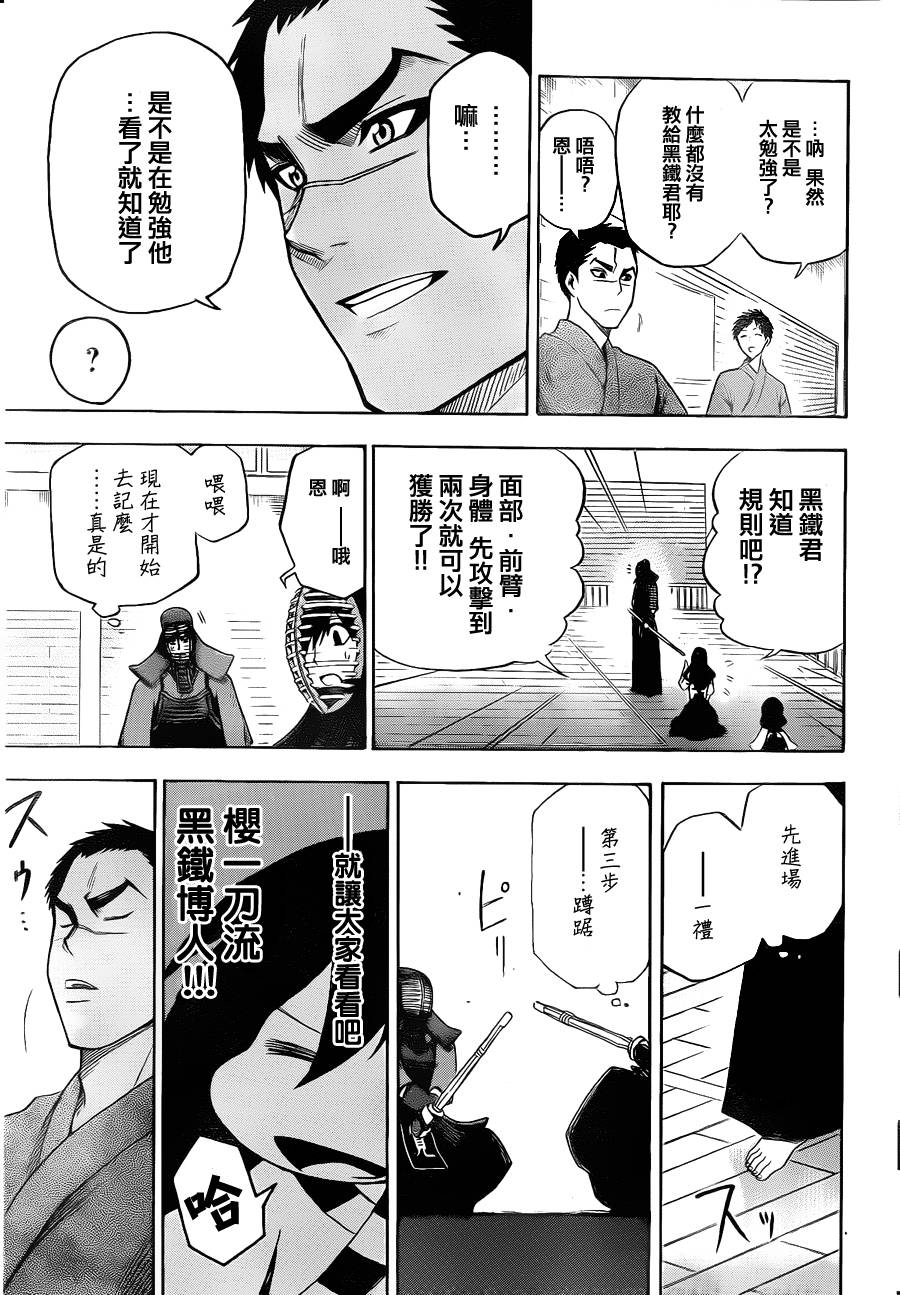 黑铁 第5话 第10页