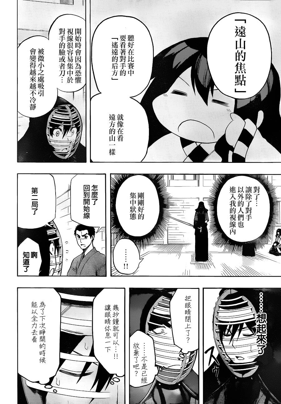 黑铁 第5话 第15页