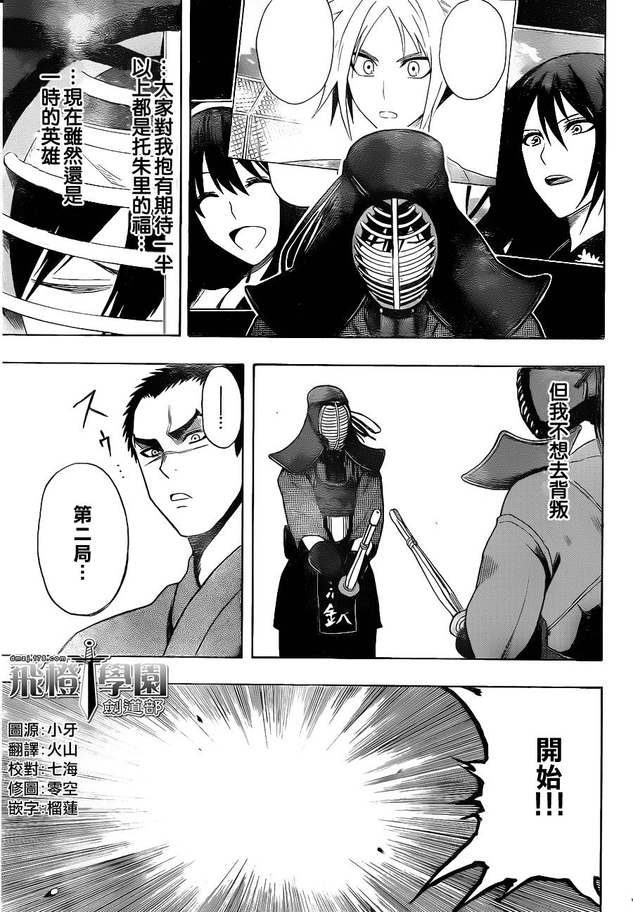 黑铁 第5话 第16页