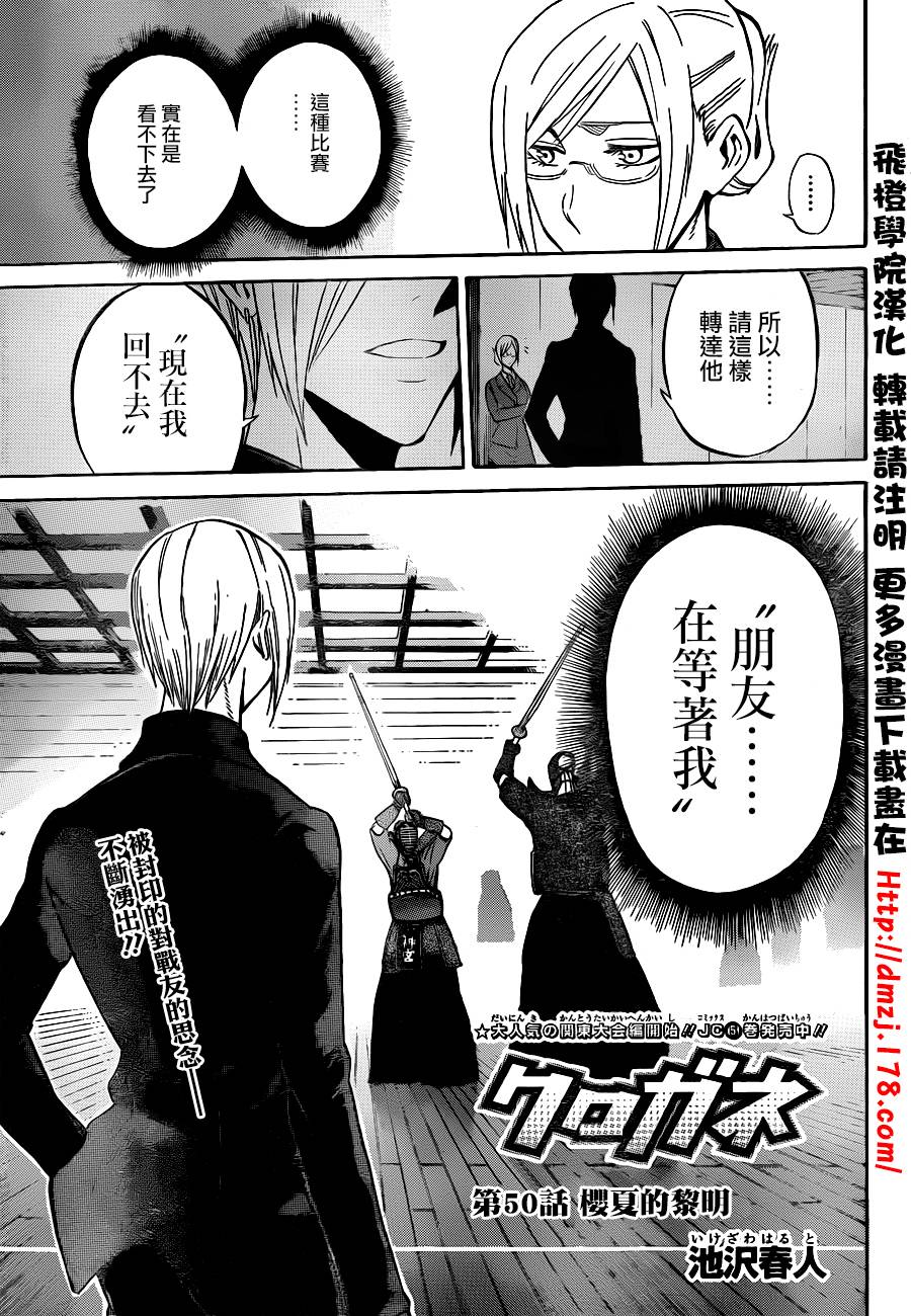 黑铁 第50话 第0页