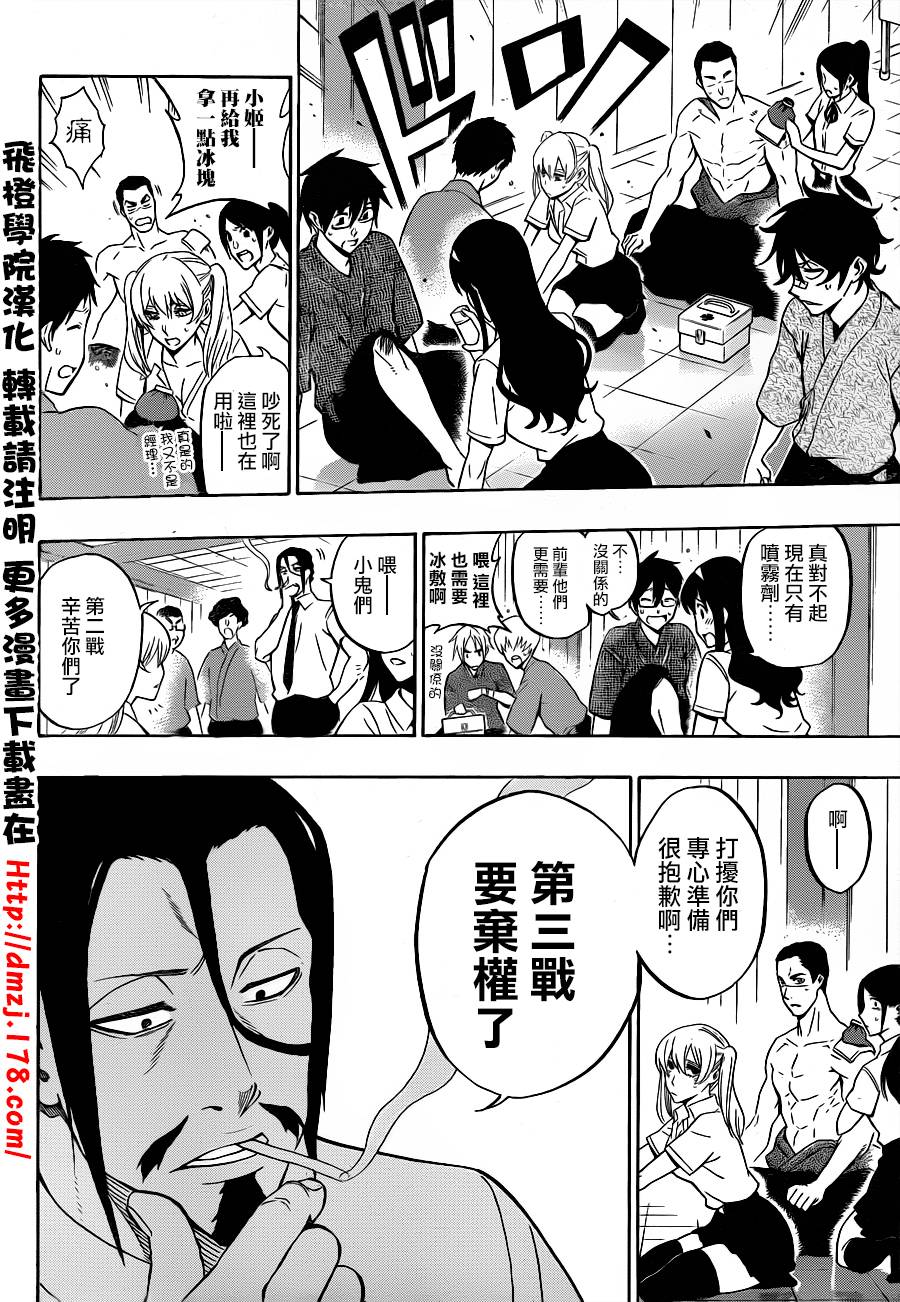 黑铁 第50话 第8页