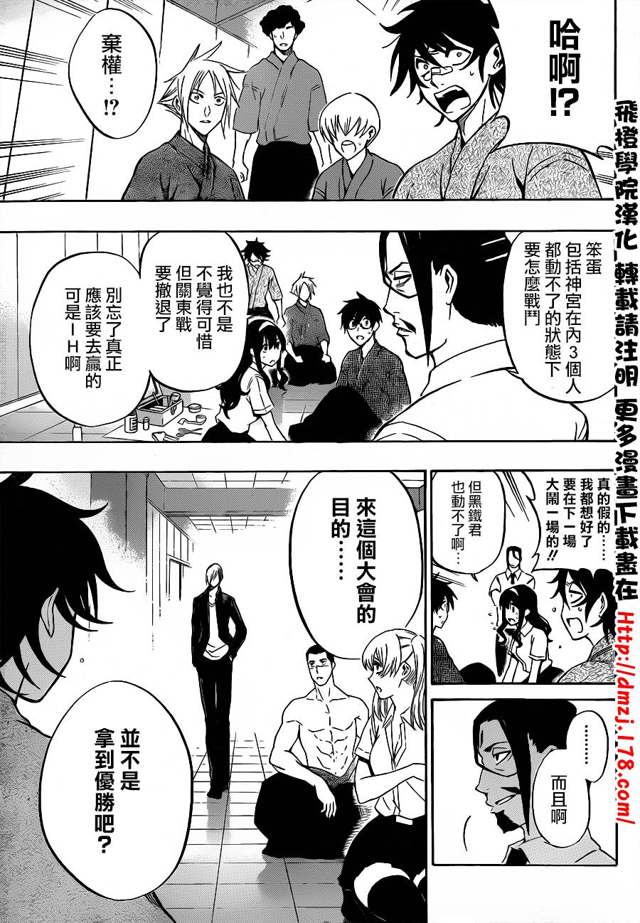 黑铁 第50话 第9页